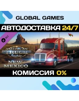 American Truck Simulator - New Mexico DLC STEAM АВТО