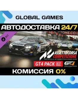 Assetto Corsa Competizione - GT4 Pack DLC STEAM АВТО Assetto Corsa Competizione - GT4 Pack DLC STEAM АВТО