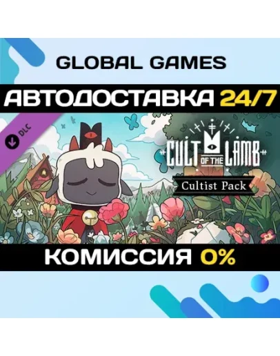Cult of the Lamb: Cultist Pack DLC STEAM АВТО0