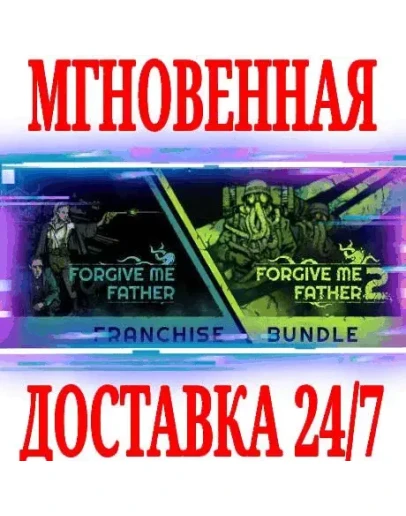 Forgive Me Father Franchise Bundle (1 + 2)STEAMКЛЮЧ Forgive Me Father Franchise Bundle (1 + 2)STEAMКЛЮЧ