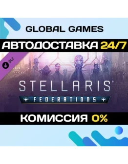 Stellaris: Federations DLC STEAM АВТО0 Stellaris: Federations DLC STEAM АВТО0