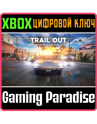 TRAIL OUTXBOX XSКЛЮЧ