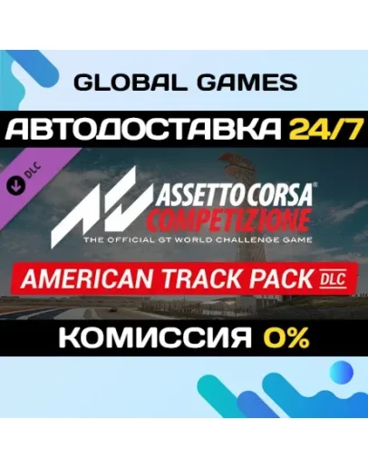 Assetto Corsa Competizione - American Track Pack DLC