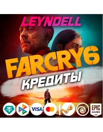 Uplay/Steam/EpicFar Cry 6 КРЕДИТЫ + DLCРФ/МИР