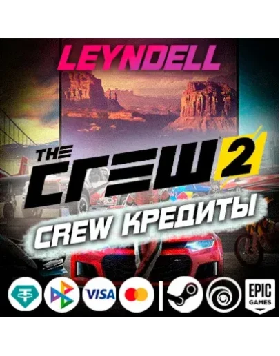 Uplay/Steam/EpicThe Crew 2 КРЕДИТЫ + DLCРФ/МИР
