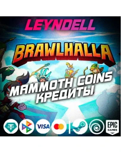 Uplay/Steam/EpicBrawlhalla MAMMOTH КРЕДИТЫ + DLCРФ
