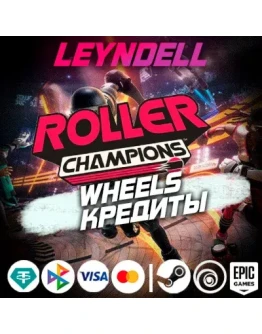 Uplay/Steam/EpicRoller Champions КРЕДИТЫ WHEELSРФМИР