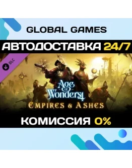 Age of Wonders 4: Empires &amp Ashes DLC STEAM АВТО0