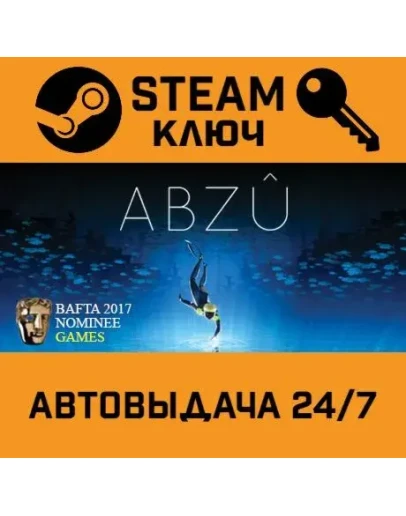 Abzu. STEAM-ключ Россия (Global)