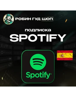 ПОДАРОЧНАЯ КАРТА SPOTIFY PREMIUM (ИСПАНИЯ)