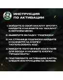 ПОДАРОЧНАЯ КАРТА SPOTIFY PREMIUM (ИСПАНИЯ)