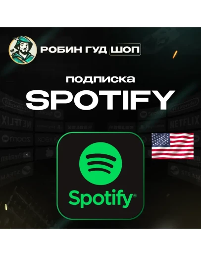 ПОДАРОЧНАЯ КАРТА SPOTIFY PREMIUM (США)