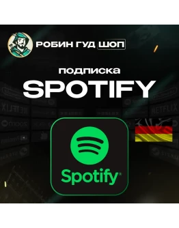 ПОДАРОЧНАЯ КАРТА SPOTIFY PREMIUM (ГЕРМАНИЯ)
