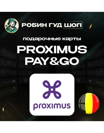 ESIM ВАУЧЕР PROXIMUS PAY&ampGO / EUR 15-50 / БЕЛЬГИЯ