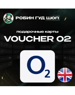 ESIM ВАУЧЕР O2 / GBP 10- 50 / ВЕЛИКОБРИТАНИЯ