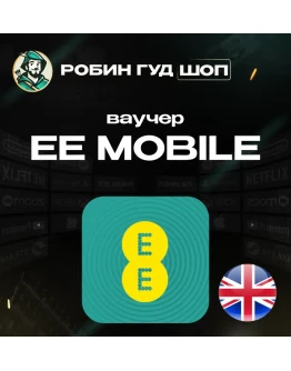 ESIM ВАУЧЕР EE MOBILE / GBP 10-50 /ВЕЛИКОБРИТАНИЯ