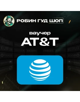 AT&ampT ПРЕДОПЛАЧЕННЫЙ ВАУЧЕР / USD 10-50 / ESIM