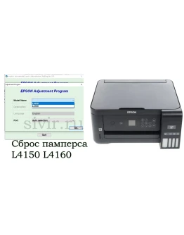 Сброс Epson L4150 L4160 Adjustment Program