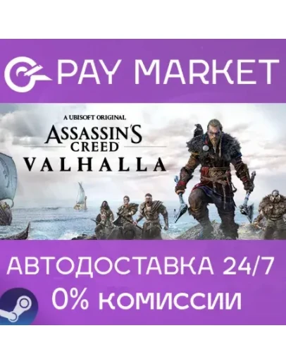 Assassin's Creed Valhalla Ragnarok АВТО RU Steam Gift Assassin's Creed Valhalla Ragnarok АВТО RU Steam Gift