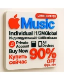 Apple Music Инд. 1/3M Глобально PRO USA