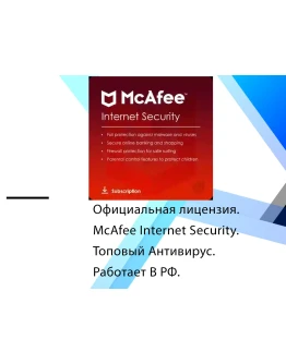 McAfee Internet Security Windows 27.12.2026 ключ