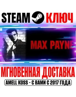 Max Payne 1 (2001) Steam Ключ РФ+Мир +Бонус