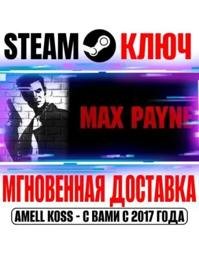 Max Payne 1 (2001) Steam Ключ РФ+Мир +Бонус