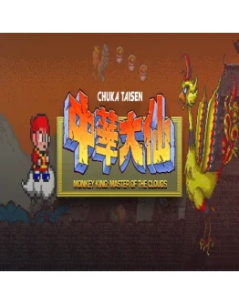 Monkey King: Master of the Clouds GOG (PC)