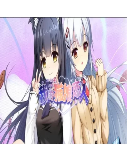 My Cat Girl Lover GOG (PC)