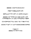 EasyVPN 10 стран, безлимит устройств и трафик