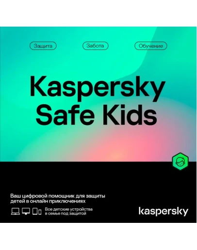 Kaspersky Safe Kids 1 пользователь 1 год* ( МОЛДОВА )