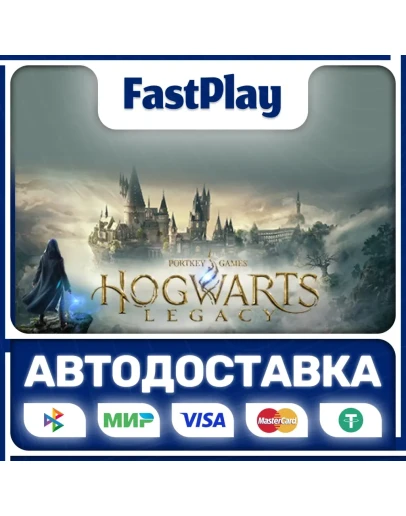Hogwarts LegacySTEAM GIFTАВТО