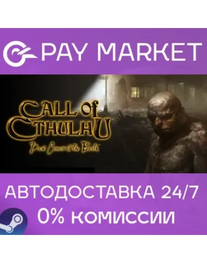 Call of Cthulhu: Dark Corners of the Earth Steam АВТО Call of Cthulhu: Dark Corners of the Earth Steam АВТО