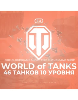 EU WoT Аккаунт 46 Топ Танков + 3 подарка