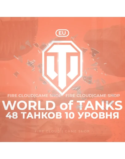 EU WoT Аккаунт 48 Топ Танков + 3 подарка