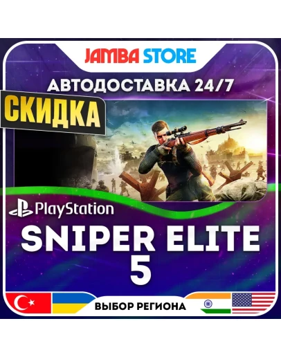 Sniper Elite 5 PS4/PS5 TR/UA/IN/US АВТО 24/7 СКИДКА ДО 30.07