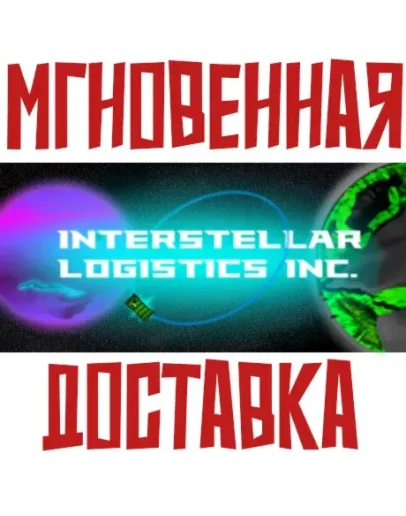 Interstellar Logistics IncSteamGlobalKeyКарточки