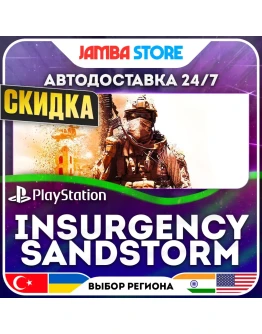 Insurgency: Sandstorm PS4/PS5 TR/UA/IN/US АВТО 24/7 СКИДКА ДО 30.07