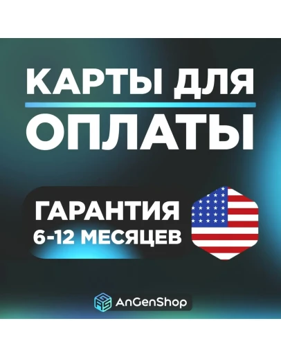US Карта 1-5 СКОРОСТНАЯ ВЫДАЧА ГАРАНТИЯ 1 ГОД