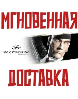 Hitman: Codename 47 Steam РФ+Мир Key + Бонус