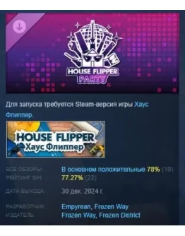 House Flipper - Party Furniture Pack DLC STEAM РОССИЯ House Flipper - Party Furniture Pack DLC STEAM РОССИЯ