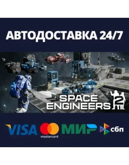 Space Engineers 2АВТОДОСТАВКА Steam RU/BY/KZ/UA Space Engineers 2АВТОДОСТАВКА Steam RU/BY/KZ/UA