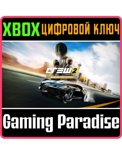 THE CREW 2 GOLD EDITIONXBOX ONE/XSКЛЮЧ