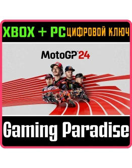 MOTOGP24XBOX ONE/XSКЛЮЧ