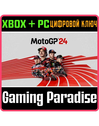 MOTOGP24XBOX ONE/XSКЛЮЧ