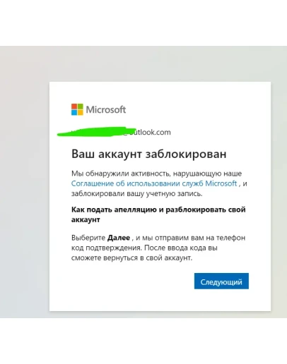 РАЗБЛОКИРОВКА АККАУНТА XBOX / MICROSOFT С ПОМОЩЬЮ СМС