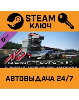 Assetto Corsa: Dream Pack 3. STEAM RU (Global)