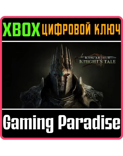 KING ARTHUR: KNIGHT'S TALEXBOX XSКЛЮЧ KING ARTHUR: KNIGHT'S TALEXBOX XSКЛЮЧ
