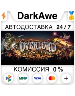 Overlord: Fellowship of Evil STEAMRU АВТО 0 Overlord: Fellowship of Evil STEAMRU АВТО 0
