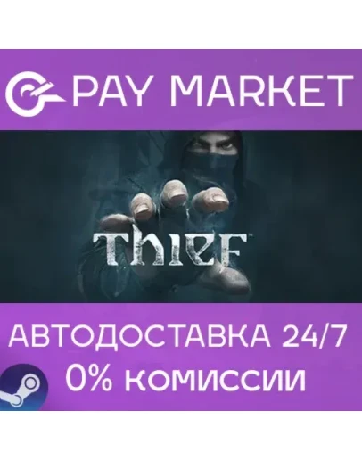 Thief: Master Thief Edition ROW АВТОДОСТАВКА RU Steam Thief: Master Thief Edition ROW АВТОДОСТАВКА RU Steam